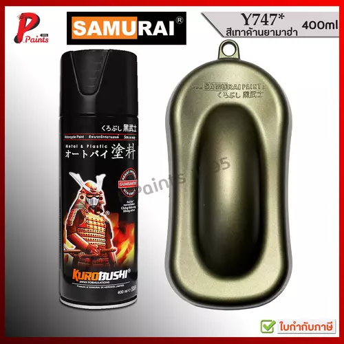 สีสเปรย์ซามูไร สีเทาด้าน ยามาฮ่า Y747* สีซามูไร สีพ่นรถ ซ่อมสีรถ SAMURAI FLAT GREY MET