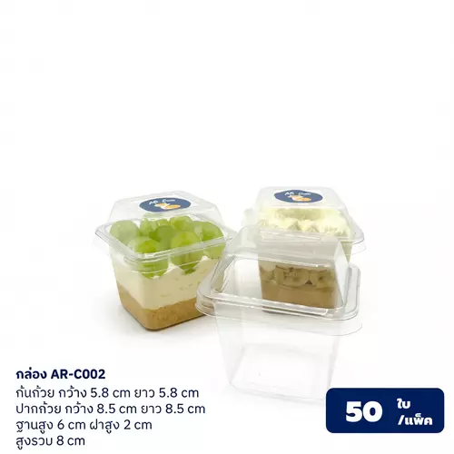 ถ้วยขนมทรงเหลี่ยมพร้อมฝาปิด25/50ชุด**ไม่รวมสติ๊กเกอร์**