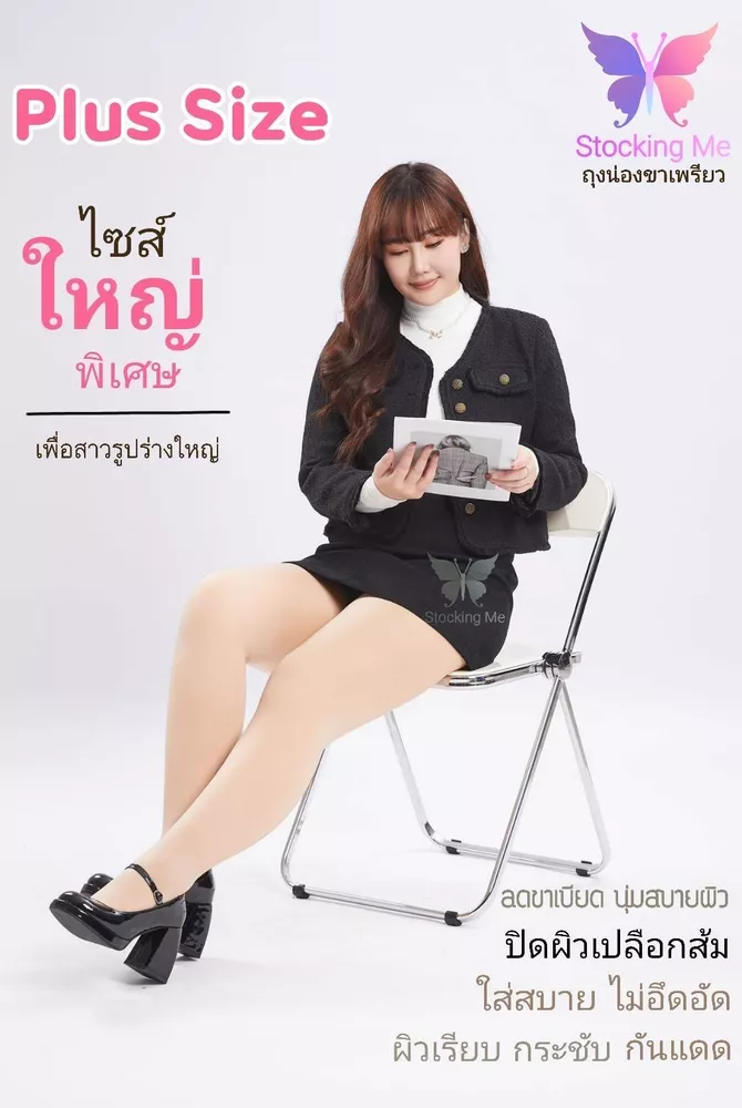 ถุงน่องขาเพรียวไซส์ใหญ่ สาวอวบ ปกปิด ยืดหยุ่นสูง กระชับ เก็บพุง