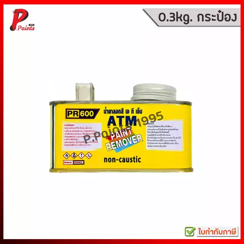 [0.3kg กระป๋องเล็ก] น้ำยาลอกสี เอทีเอ็ม ATM Paint Remover No. PR600
