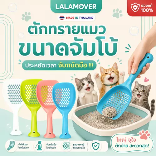 LALAMOVER ที่ตักทรายแมวจัมโบ้ สีขาว ขนาดใหญ่ 31x15x7 ซม. | ที่ตักทรายแมว ตักทรายเต้าหู้ ด้ามจับอุ้งเท้าแมว