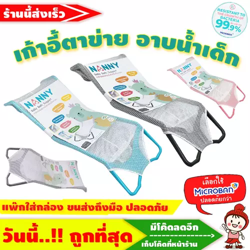 🔥ลดแรง🔥 ตาข่ายรองอาบน้ำเด็ก แบบหนา Baby Bath Support รุ่น N262 (รุ่นใหม่ล่าสุด) ยี่ห้อ NANNY