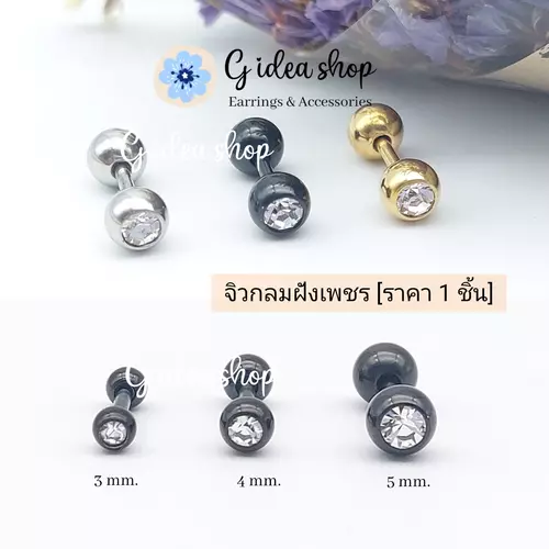 จิวกลมฝังเพชรหัว-ท้าย ก้าน 1.2mm. (ราคา 1ข้าง) สแตนเลสแท้ สำหรับผิวแพ้ง่าย
