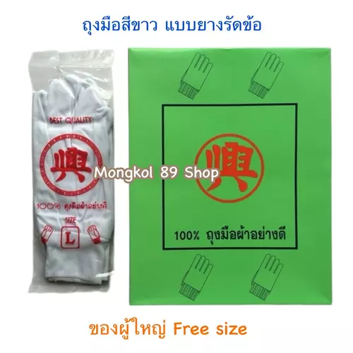 ถุงมือสีขาว ถุงมือจราจร ถุงมือสีขาวข้าราชการ ถุงมือเชียร์ลีดเดอร์สีขาว ผ้าไนล่อน ขนาด Free size