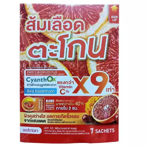 PIMRY C-BLOOD LIPO PLUS แบรนด์พิมรี่ ซึ่งเป็นผลิตภัณฑ์เสริมอาหาร1กล่อง=7ซอง