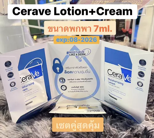 SET Lotion+Cream 7ml. เซราวี CERAVE Moisturising ซอง 7 ml.(ขนาดพกพา) 1 คู่