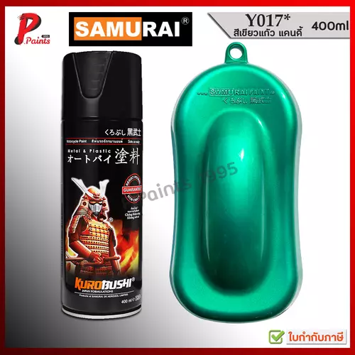 สีสเปรย์ซามูไร Y017* สีเขียวแก้ว เขียวแก้ว เขียวโปร่งใส เขียวแคนดี้ สีซามูไร Green Candy Samurai