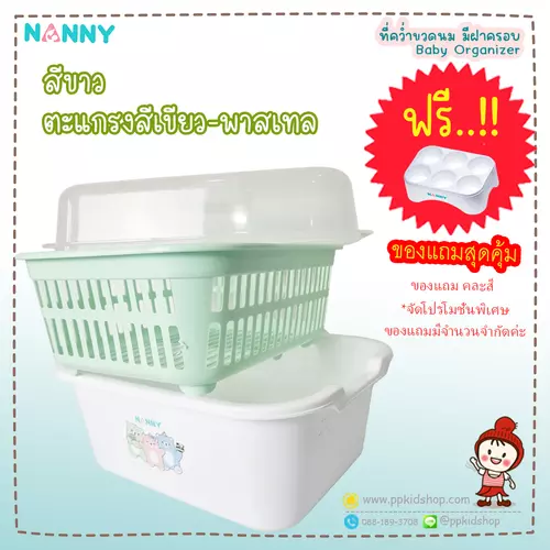 🔥ลดแรง🔥 ที่คว่ำขวดนม มีฝาปิด Baby Organizer N216 MB ป้องกันแบคทีเรีย ยี่ห้อ NANNY Microban