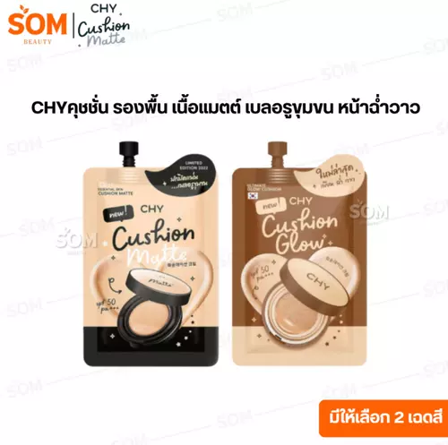 (ซอง) CHYคุชชั่น รองพื้น เนื้อแมตต์ เบลอรูขุมขน หน้าฉ่ำวาว