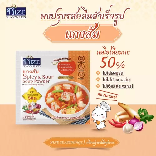 NIZE ผงไนซ ผงปรุงรสคลีน สูตรแกงส้ม