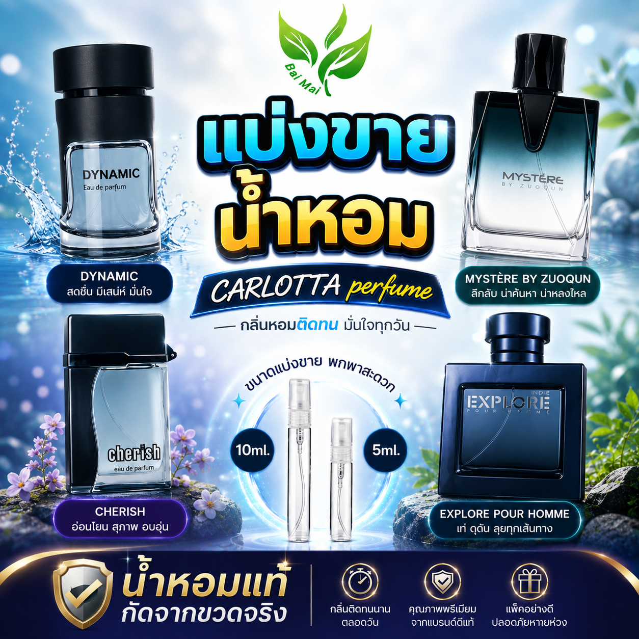 น้ำหอม Carlotta Perfume แบ่งขาย น้ำหอมแท้ น้ำหอมผู้ชาย กลิ่นสะอาด คาร์ลอตต้า