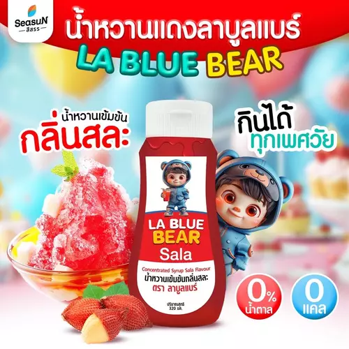 น้ำหวานเข้มข้น ไซรัปหญ้าหวาน ไซรีปหญ้าหวานรสสละ ไซรัป ตราลาบลูแบร์ ขนาด 320 ml.