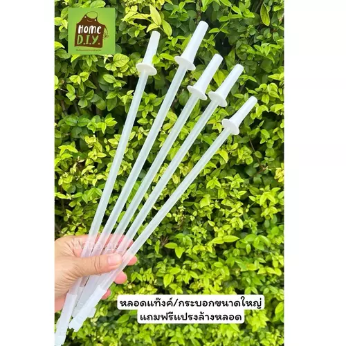 อะไหล่หลอดแท๊งค์/กระบอกน้ำขนาดใหญ่ แถมฟรีแปรงล้างหลอด ขนาดกระบอก 1.3 - 2 ลิตร โคนงอได้เด้งได้ หลอดขนาดใหญ่