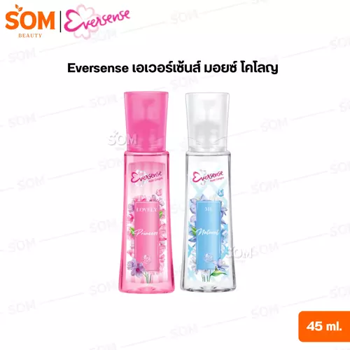 (1ขวด) Eversense เอเวอร์เซ้นส์ มอยซ์ โคโลญ 45 มล.( มี 2 กลิ่นให้เลือก )