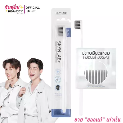 [1ชิ้น] สกินแล็บ แปรงสีฟัน ปลายเรียวแหลม เหมือนไหมขัดฟัน รุ่นแอนตี้แบค ลดแบคทีเรีย Skynlab Anti-Bac Toothbrush