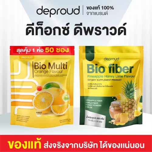 ไฟเบอร์ ดีพราวด์ (DEPROUD) ของเเท้