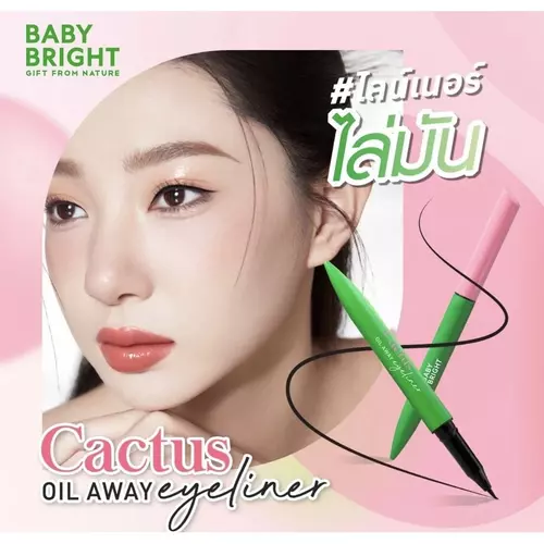 Baby Bright Cactus Oil Away Eyeliner 0.6g. เบบี้ไบร์ท แคคตัสออยล์ อเวย์ อายไลน์เนอร์