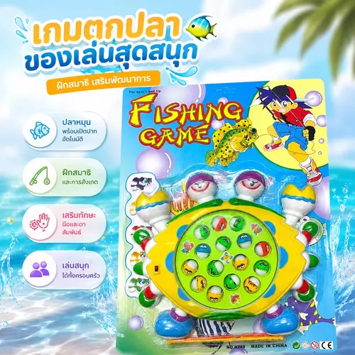 [มอก. แท้!] เกมตกปลาของเล่น 🎣🐟✨ ของเล่นตกปลาบ่อหมุนสุดหรรษา เสริมพัฒนาการเด็ก ฝึกสมาธิ พลาสติกเนื้อดี ปลอดภัย