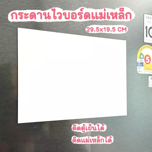 กระดานไวบอร์ดแม่เหล็ก ติดตู้เย็น