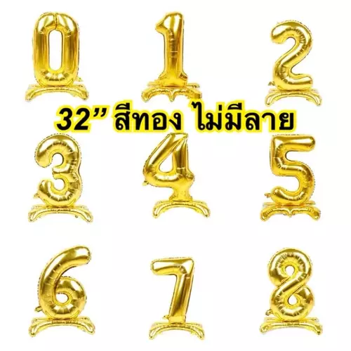 ลูกโป่งตัวเลข 32 นิ้ว มีฐานตั้ง ลูกโป่งวันเกิด