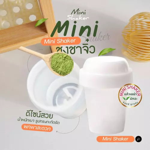 กระบอกเขย่า แก้วเขย่า กระบอกตีชา แก้วเชคชา Matcha Mini Shaker เขย่าง่าย