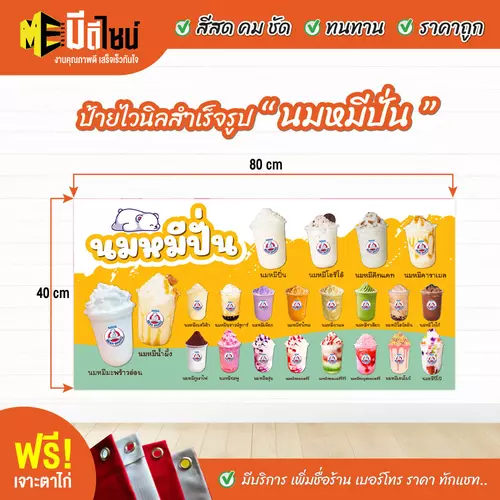 ป้ายไวนิลสำเร็จรูป นมหมี เหลือง สีคมชัด ทนทาน ราคาถูก ฟรี เจาะตาไก่