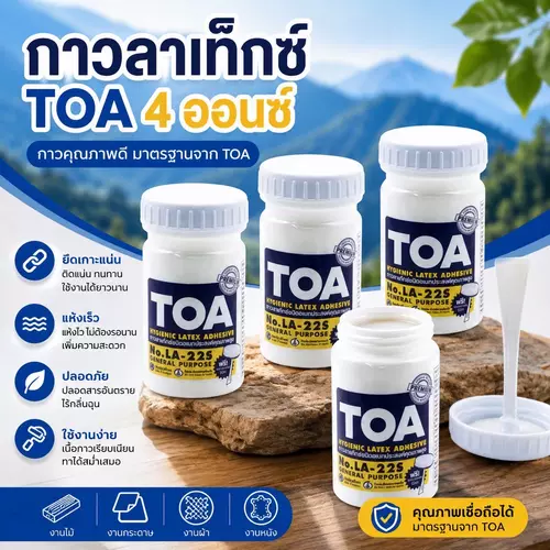 กาวลาเท็กซ์ TOA 4 ออนซ์ พร้อมที่ทากาวในตัว กาวลาเท็กซ์อเนกประสงค์ มือไม่เลอะ ติดแน่น แห้งเร็ว งานประดิษฐ์ งาน DIY