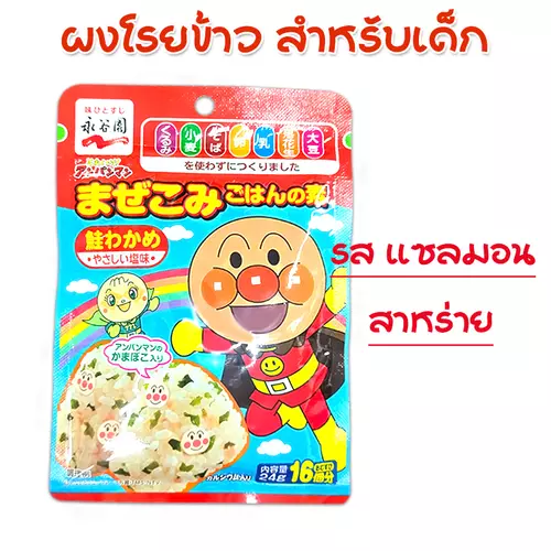 Nagatanien อันปังแมน ผงโรยข้าว สำหรับเด็ก แคลเซียมสูง 24 กรัม (แซลมอล สาหร่าย)