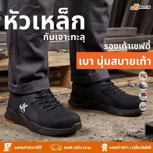 รองเท้าเซฟตี้ Safety JK รุ่น SJK-2207 ผ้าใบหัวเหล็ก ทรงสปอร์ต พื้นเคฟล่ากันเจาะ น้ำหนักเบา [ดำ-แดง]