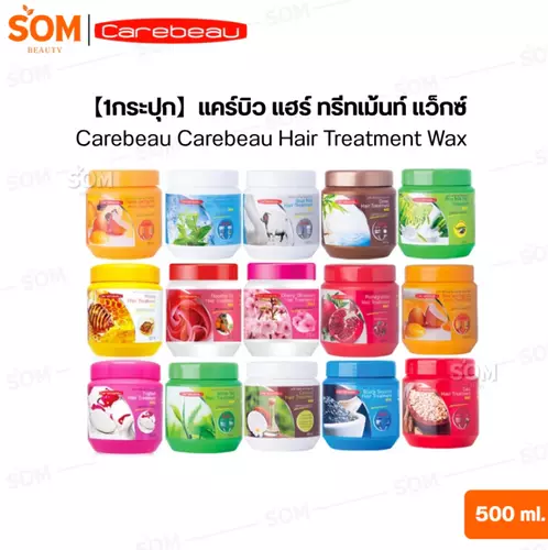 【1กระปุก】แคร์บิว แฮร์ ทรีทเม้นท์ แว็กซ์ Carebeau Carebeau Hair Treatment Wax 500 ml.