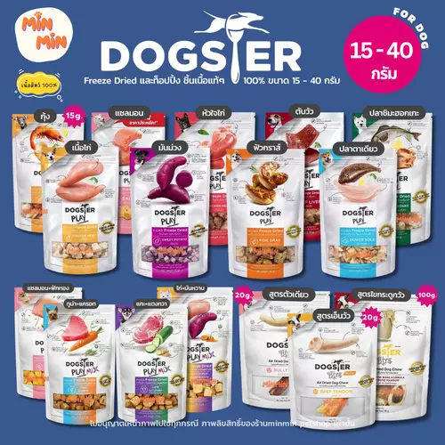 [15 - 40g. ] DOGSTER PLAY Freeze Dried Treat & Topping | เนื้อแท้ 100% สำหรับสุนัข ทานเล่นหรือโรยอาหารได้