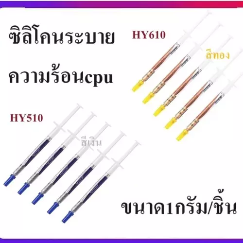 ซิลิโคนระบายความร้อน CPU Halnziye แท้ ขนาด1กรัม