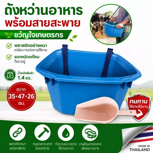 ถังหว่านอาหาร