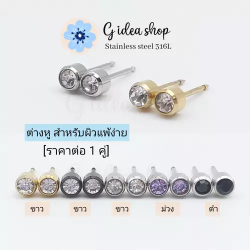 ต่างหูปลายแหลม ใช้กับเครื่องเจาะหู สแตนเลสแท้ เกรดเดียวกับร้านเจาะหู (ราคา 1 คู่)