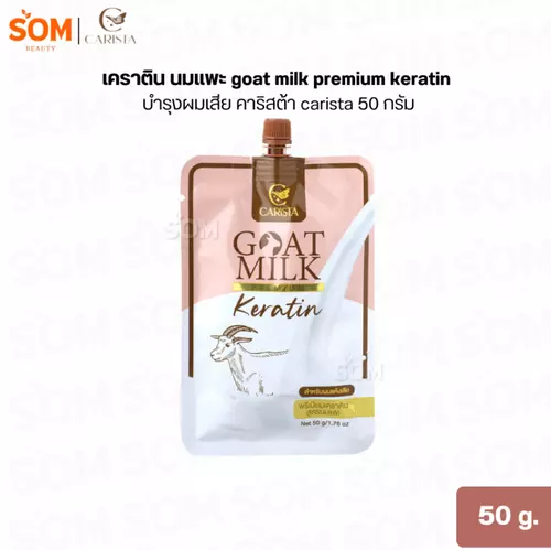 เคราติน นมแพะ goat milk premium keratin บำรุงผมเสีย คาริสต้า carista 50 กรัม