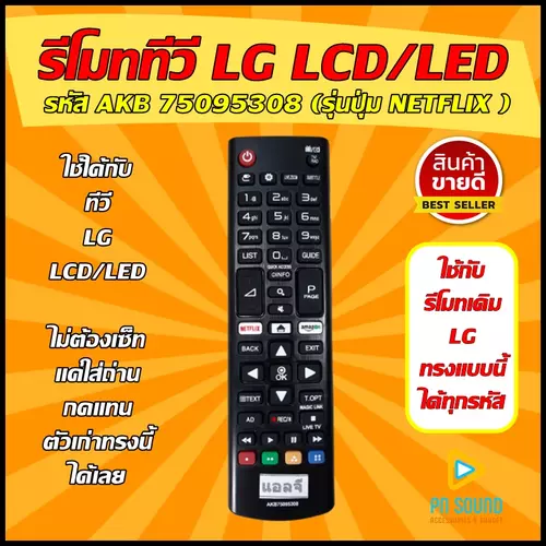 รีโมททีวี ใช้สำหรับ LG รุ่น AKB75095308 (ปุ่ม NETFLIX)ใช้แทนของเดิมรุ่นนี้ได้