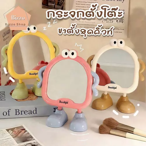 Bizzo กระจกตั้งโต๊ะการ์ตูนน่ารัก ปรับมุมได้ กระจกแต่งหน้า ดีไซน์ตาโต ขาตั้งสุดคิวท์