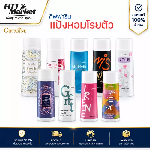 กิฟฟารีน แป้งหอม โรยตัว กลิ่นหอมละมุน แป้งทาตัว หอมสดชื่น มีทุกกลิ่น Giffarine Perfumed Talc 100g.