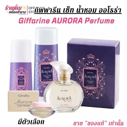 (มีตัวเลือก) กิฟฟารีน น้ำหอม ออโรร่า น้ำหอมผู้หญิง สเปรย์ แป้งหอม โรลออน น้ำหอมแห้ง Giffarine Aurora ​​​​​​​Perfume