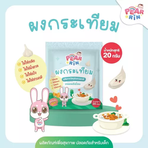 PEARRIN ผงกระเทียม