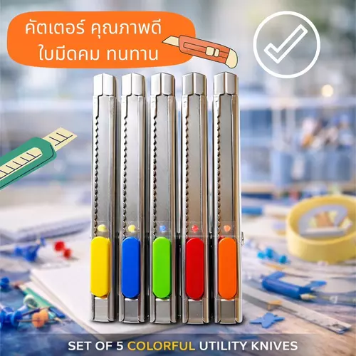มีดคัตเตอร์ด้ามเล็ก 1 แพ็ค 5 ชิ้น คละ 5 สี ใบมีดคม น้ำหนักเบา สำหรับงานตัดทั่วไป พกพาสะดวก