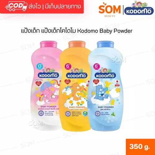 แป้งเด็ก แป้งเด็กโคโดโม Kodomo Baby Powder ( มีให้เลือก 3 กลิ่น ) 350 g.