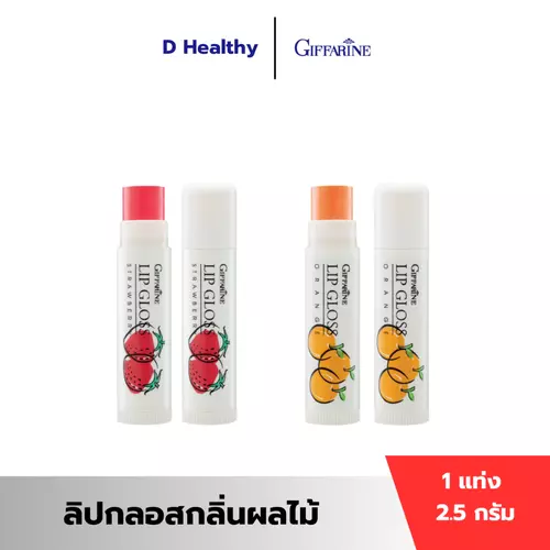 ลิปกลอสกลิ่นผลไม้ กิฟฟารีน ลิปกลอสบำรุงริมฝีปาก เพิ่มประกายมันวาว พร้อมสารบำรุงเพิ่มความชุ่มชื่น นุ่มนวลให้เรียวปาก