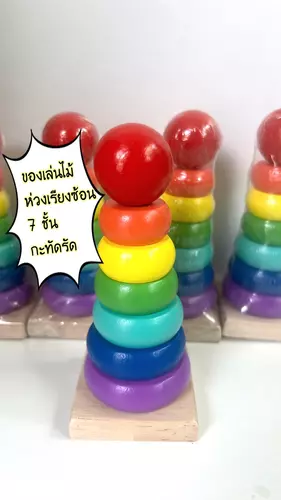 ของเล่นไม้ห่วงเรียงซ้อน มีมอก. ของเล่นเสริมพัฒนาการ ของเล่นดีมีประโยชน์ ห่วงเรียงขนาด ของเล่นเด็ก
