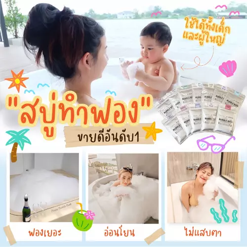 Bubble Bath สบู่ทำฟอง อ่างอาบน้ำ Bath Bomb บาธบอมบ์ สบู่สำหรับทำฟองในอ่างอาบน้ำ บาธบอม สบู่ bath