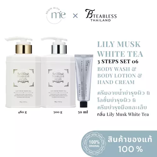 [TEABLESS LILY MUSK WHITE TEA 3 STEPS SET 4] โลชั่นบำรุงผิว BODY LOTION 480 G + ครีมอาบน้ำ BODY WASH 500 G + ครีมบำรุงผิวมือ HAND CREAM 50 ML