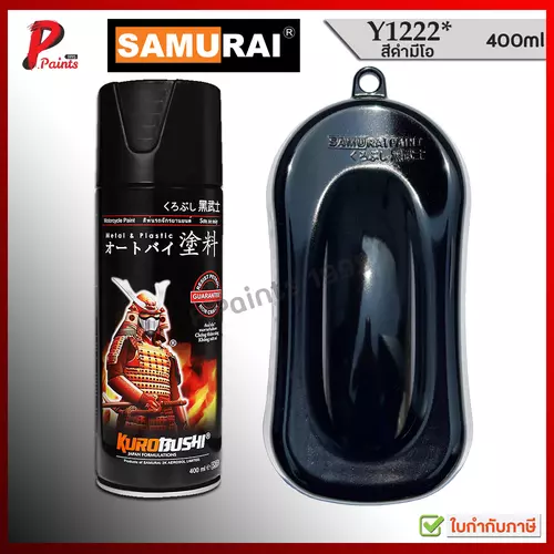 สีสเปรย์ซามูไร สีดำ ดำมิโอ้ Y1222* สีซามูไร สีพ่นรถ ซ่อมสีรถ SAMURAI BLACK METALLIC