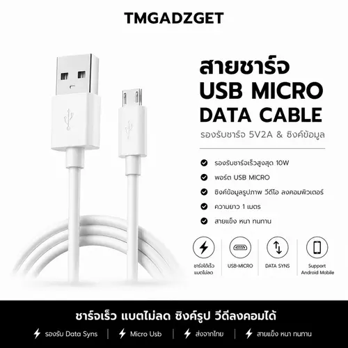 สายชาร์จ USB MICRO รองรับมือถือ Android ความยาว 1 เมตร หนา ชาร์จเร็ว 2A ซิงค์ข้อมูลได้ Data Cable