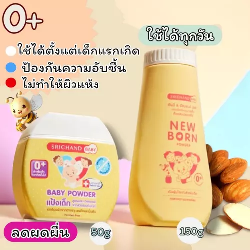 แป้งนิวบอร์น newborn เเป้งลดผดผื่นสำหรับทารกเเรกเกิดผิวเเพ้ง่าย