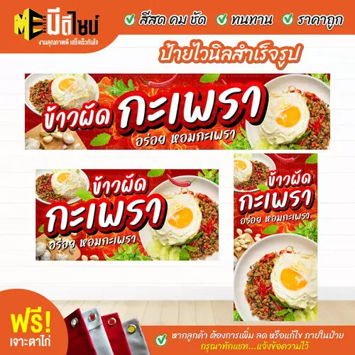 ป้ายไวนิลสำเร็จรูป ข้าวผัดกะเพรา แดง สีคมชัด ทนทาน ราคาถูก ฟรี เจาะตาไก่